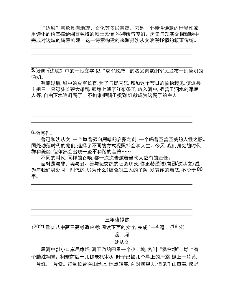 5  边城练习2021-2022学年语文选择性必修下册统编版（含答案）02