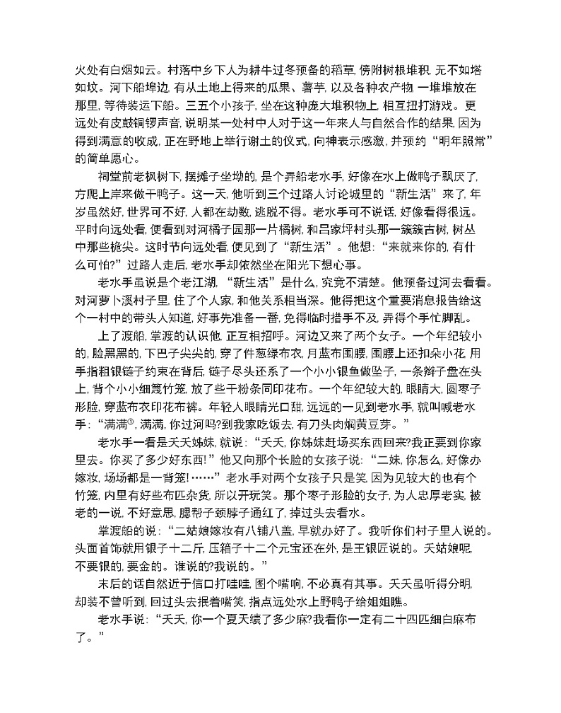 5  边城练习2021-2022学年语文选择性必修下册统编版（含答案）03