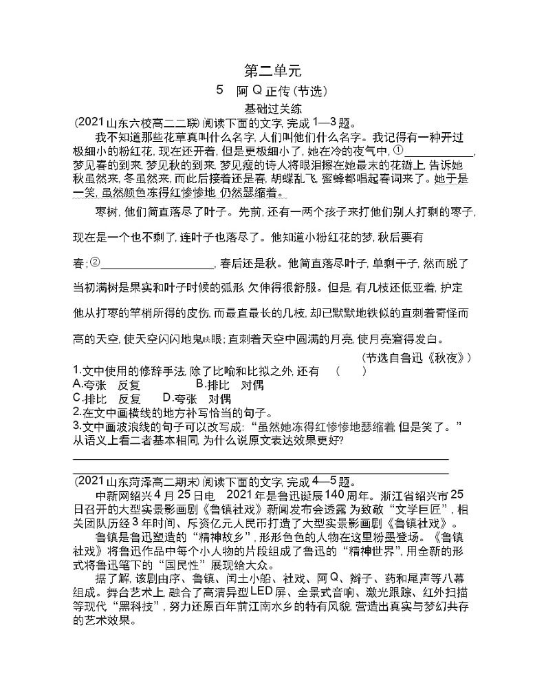 5  阿Q正传练习2021-2022学年语文选择性必修下册统编版（含答案）第1页