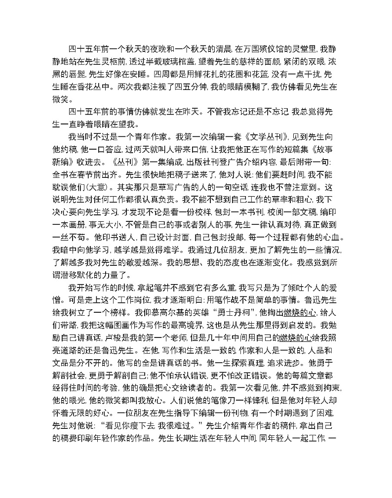 5  阿Q正传练习2021-2022学年语文选择性必修下册统编版（含答案）第3页