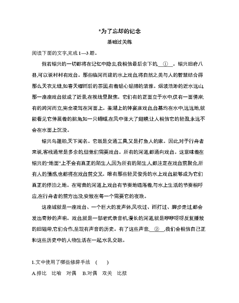 ６　 ∗为了忘却的记念练习2021-2022学年语文选择性必修中册统编版（含答案）01