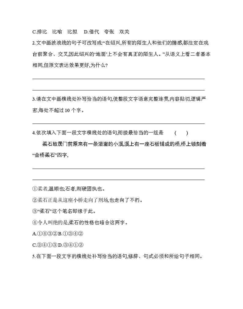 ６　 ∗为了忘却的记念练习2021-2022学年语文选择性必修中册统编版（含答案）02