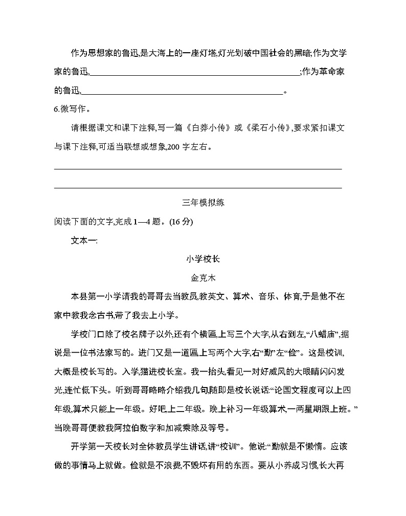 ６　 ∗为了忘却的记念练习2021-2022学年语文选择性必修中册统编版（含答案）03