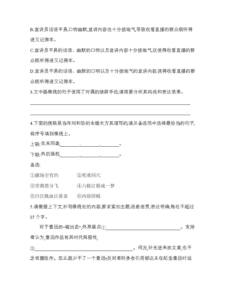 ６　记念刘和珍君练习2021-2022学年语文选择性必修中册统编版（含答案）02