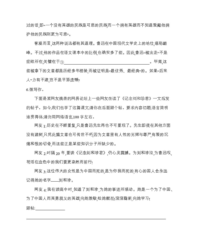 ６　记念刘和珍君练习2021-2022学年语文选择性必修中册统编版（含答案）03