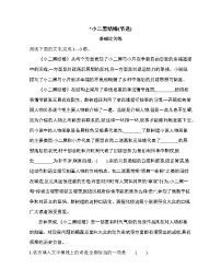 2020-2021学年8.2 *小二黑结婚（节选）一课一练