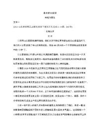 高中语文人教统编版选择性必修 中册第二单元本单元综合与测试同步练习题