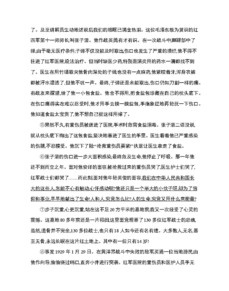 第二单元  群文阅读练习2021-2022学年语文选择性必修中册统编版（含答案）第2页