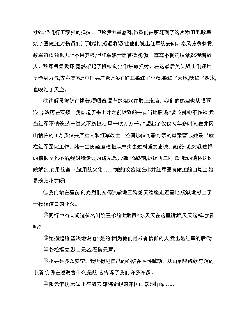 第二单元  群文阅读练习2021-2022学年语文选择性必修中册统编版（含答案）第3页