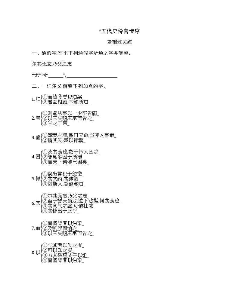 11   ∗五代史伶官传练习2021-2022学年语文选择性必修中册统编版（含答案）第1页