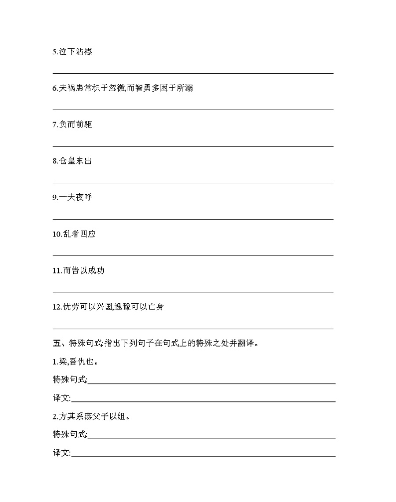11   ∗五代史伶官传练习2021-2022学年语文选择性必修中册统编版（含答案）第3页