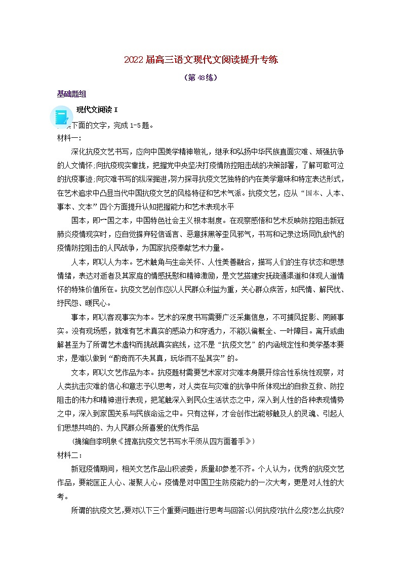 2022届高考语文现代文阅读提升专练第48练含解析2021101814801