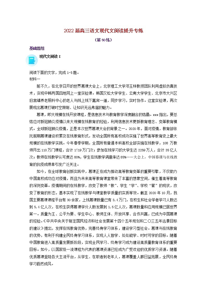 2022届高考语文现代文阅读提升专练第50练含解析2021101815101