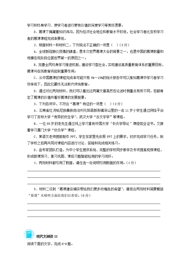2022届高考语文现代文阅读提升专练第50练含解析2021101815103