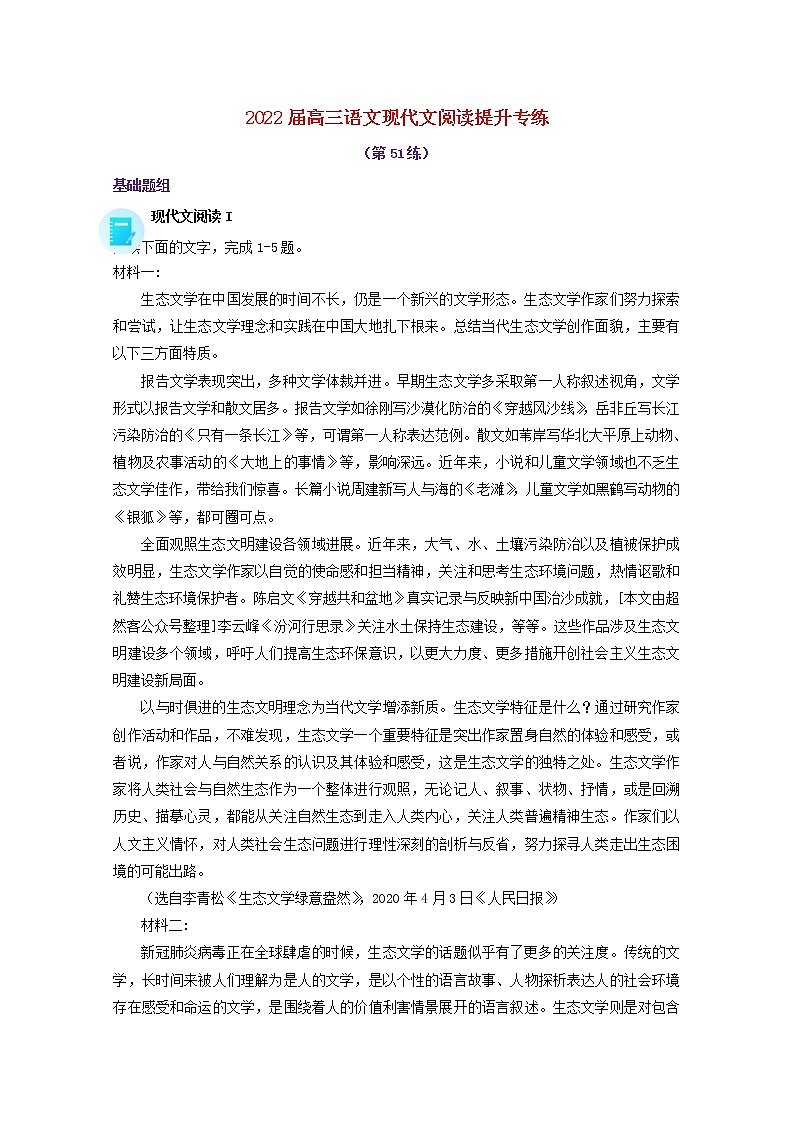 2022届高考语文现代文阅读提升专练第51练含解析2021101815201