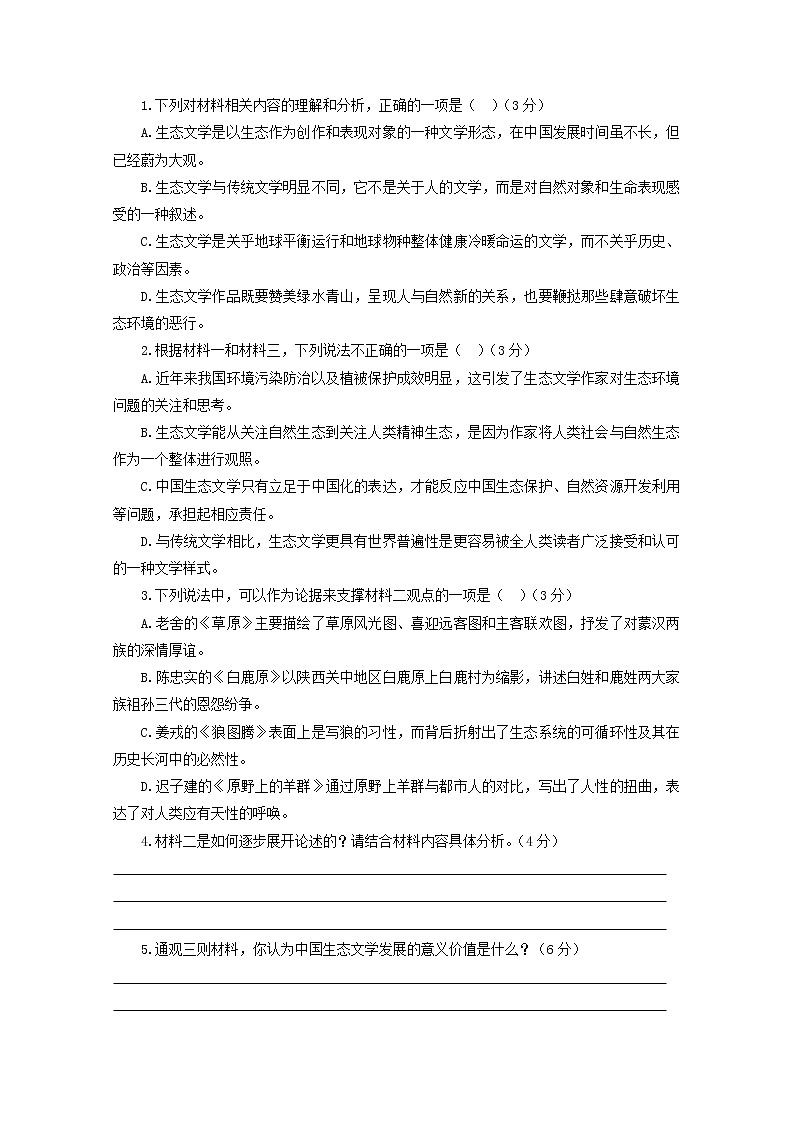 2022届高考语文现代文阅读提升专练第51练含解析2021101815203