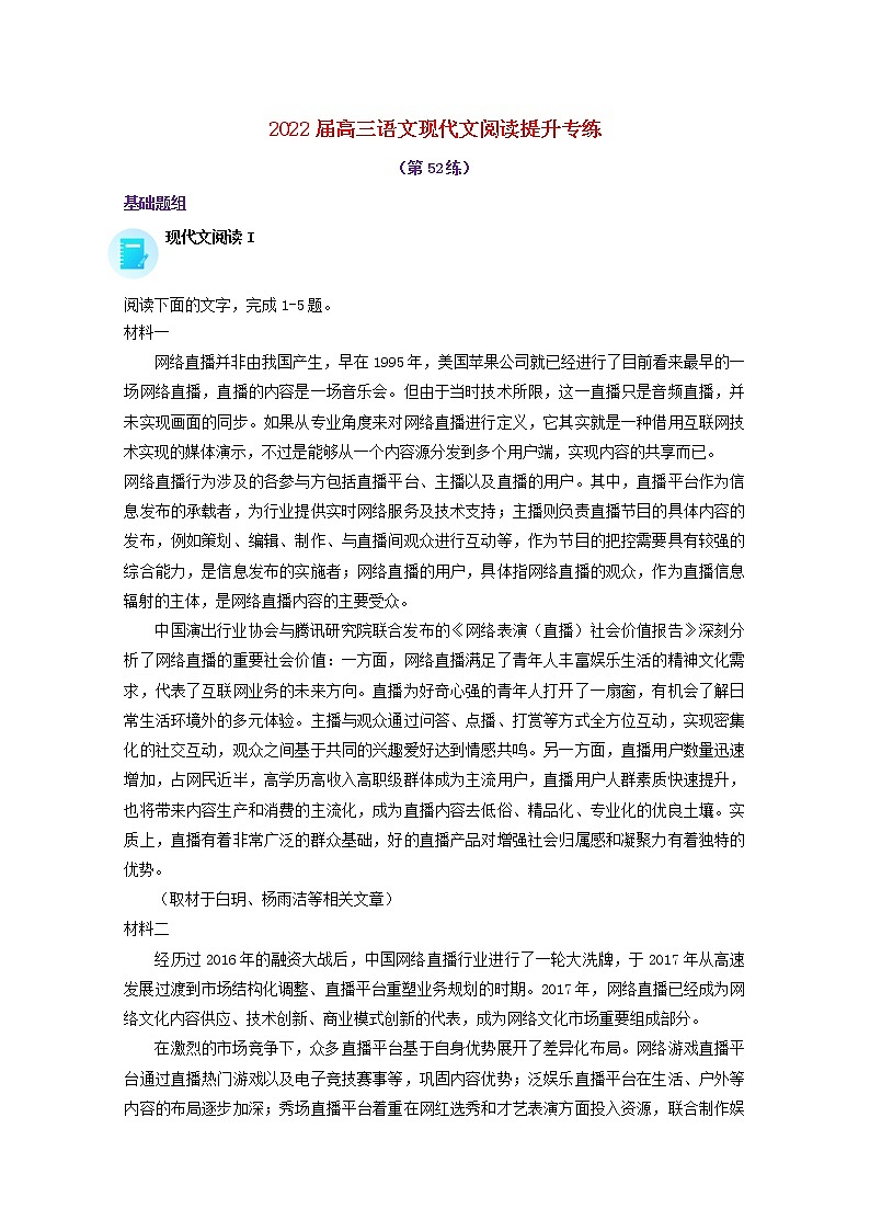 2022届高考语文现代文阅读提升专练第52练含解析20211018153第1页