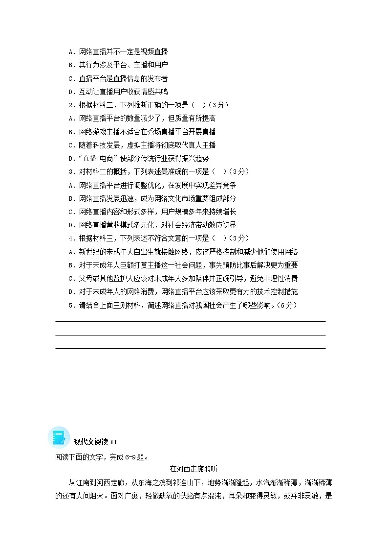 2022届高考语文现代文阅读提升专练第52练含解析20211018153第3页