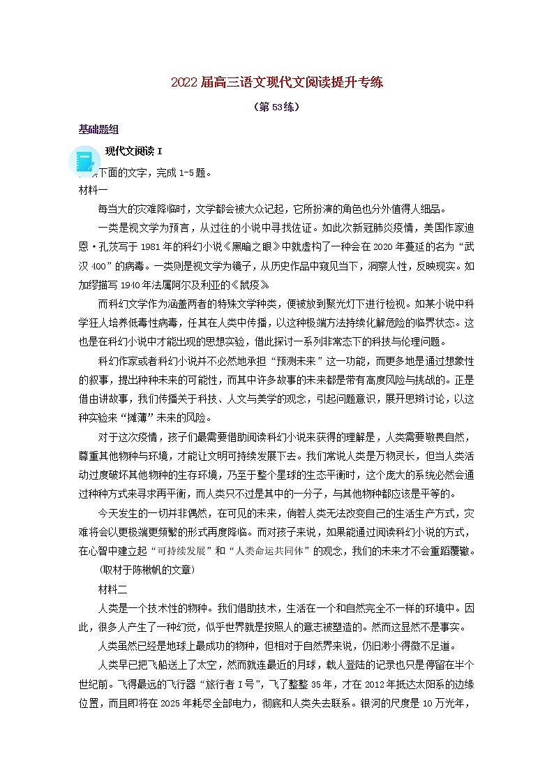 2022届高考语文现代文阅读提升专练第53练含解析2021101815401
