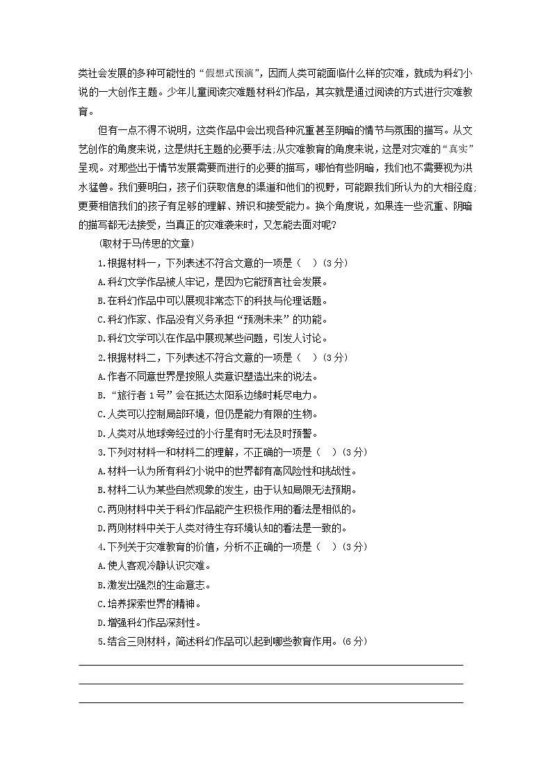 2022届高考语文现代文阅读提升专练第53练含解析2021101815403