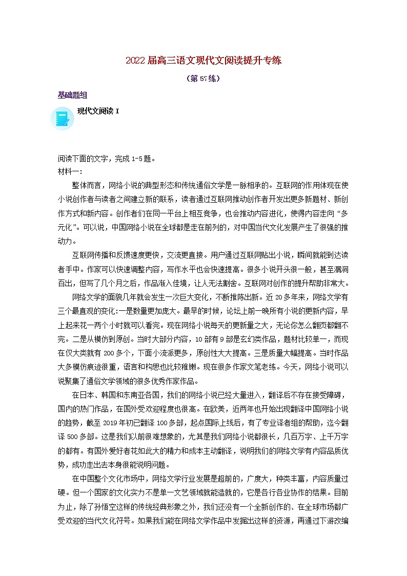2022届高考语文现代文阅读提升专练第57练含解析2021101815801