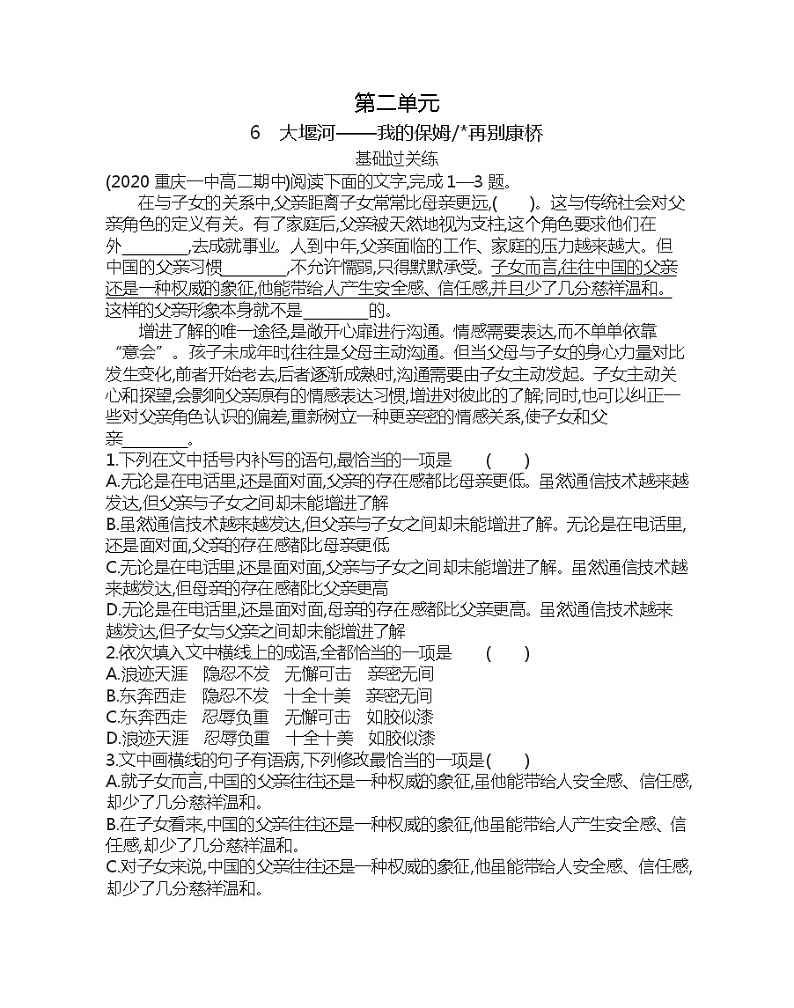 6  大堰河——我的保姆再别康桥练习2021-2022学年语文选择性必修下册统编版（含答案）第1页