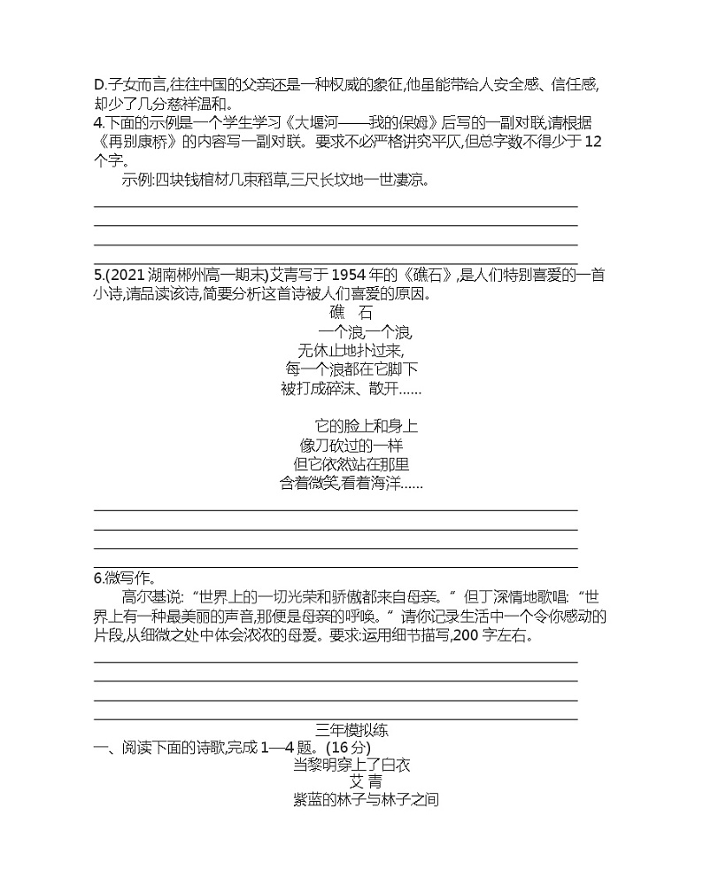 6  大堰河——我的保姆再别康桥练习2021-2022学年语文选择性必修下册统编版（含答案）第2页