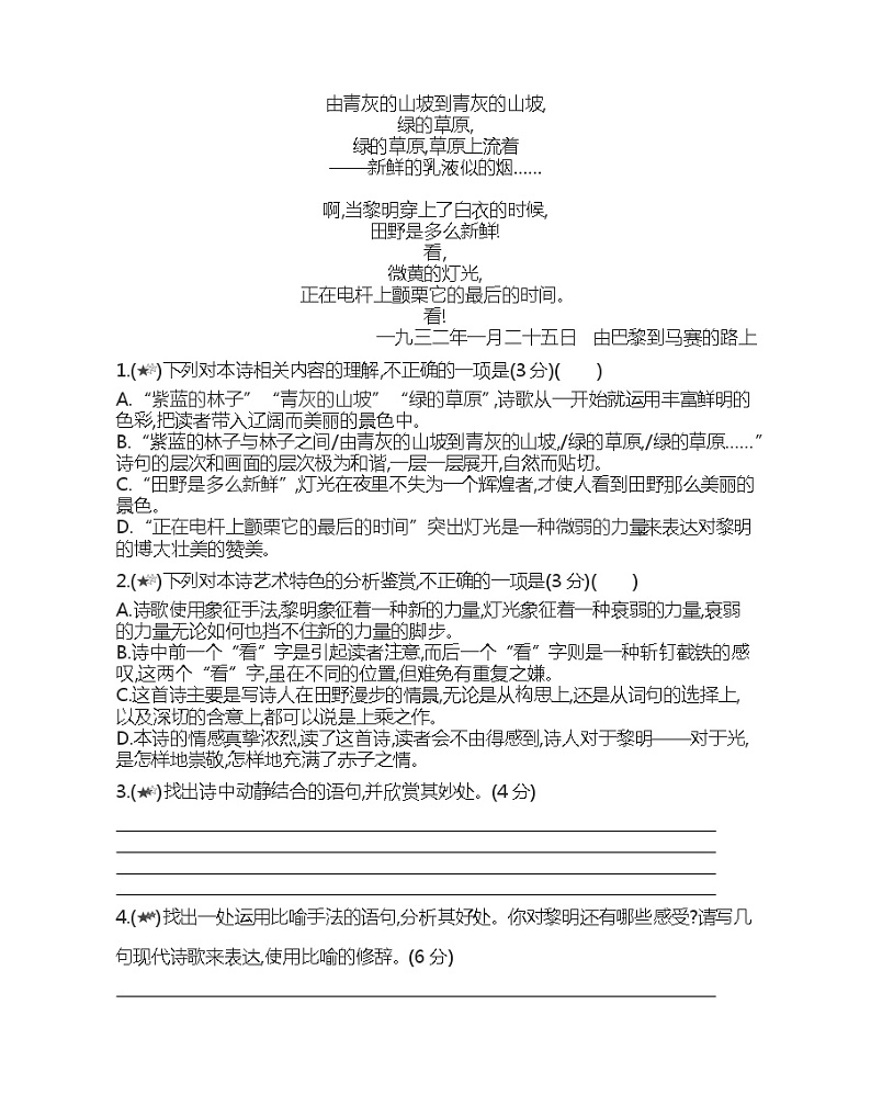 6  大堰河——我的保姆再别康桥练习2021-2022学年语文选择性必修下册统编版（含答案）第3页