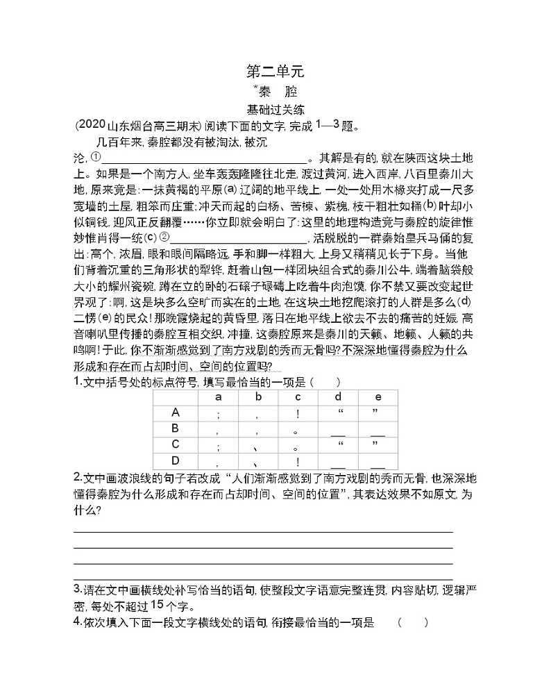 7  秦　腔练习2021-2022学年语文选择性必修下册统编版（含答案）第1页