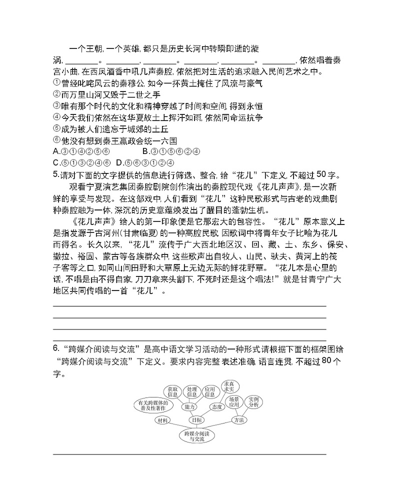 7  秦　腔练习2021-2022学年语文选择性必修下册统编版（含答案）第2页