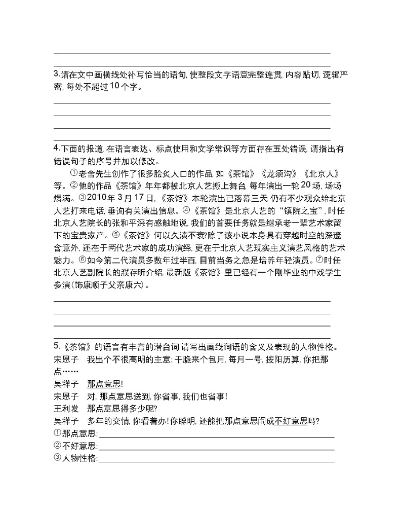 8  茶馆练习2021-2022学年语文选择性必修下册统编版（含答案）02