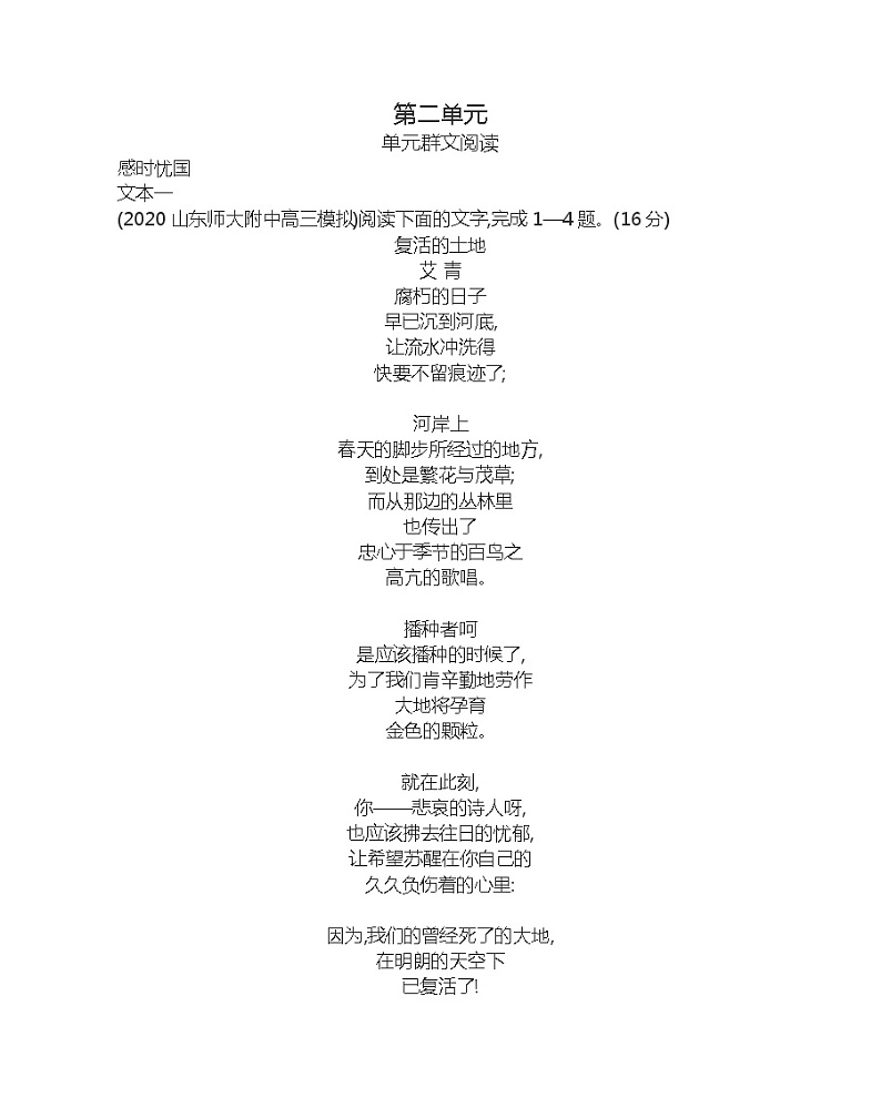 第二单元  群文阅读练习2021-2022学年语文选择性必修下册统编版（含答案）第1页