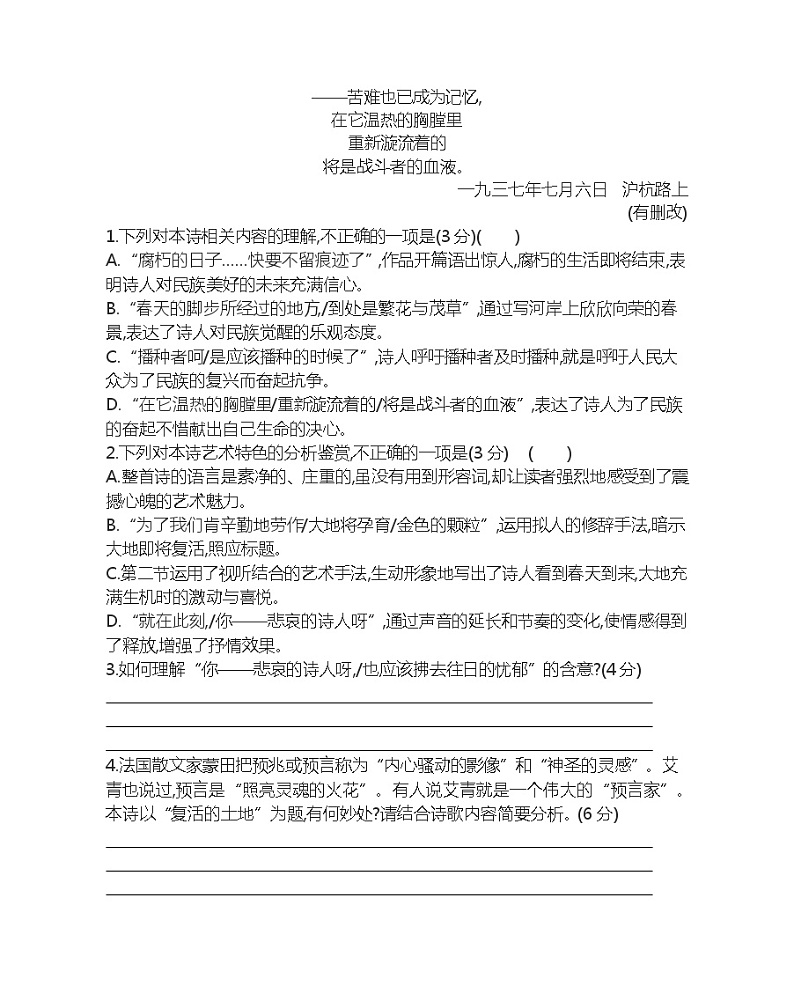 第二单元  群文阅读练习2021-2022学年语文选择性必修下册统编版（含答案）第2页