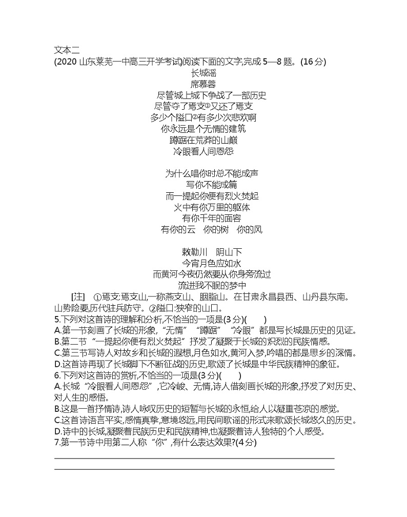 第二单元  群文阅读练习2021-2022学年语文选择性必修下册统编版（含答案）第3页
