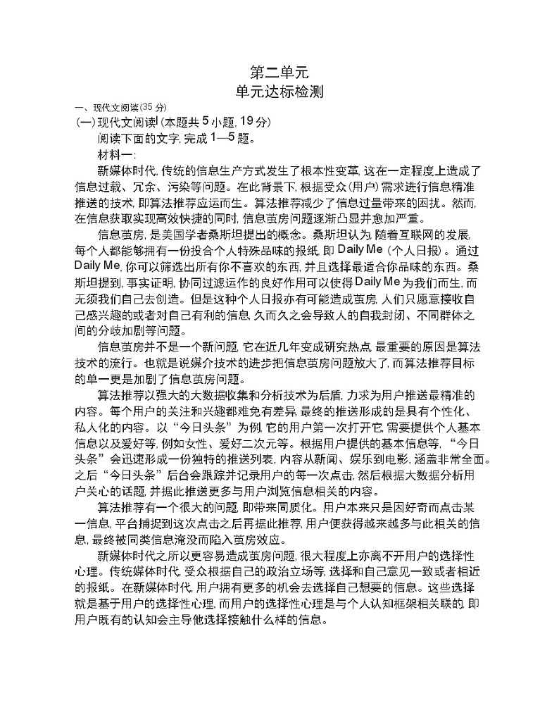 第二单元  达标检测2021-2022学年语文选择性必修下册统编版（含答案）01