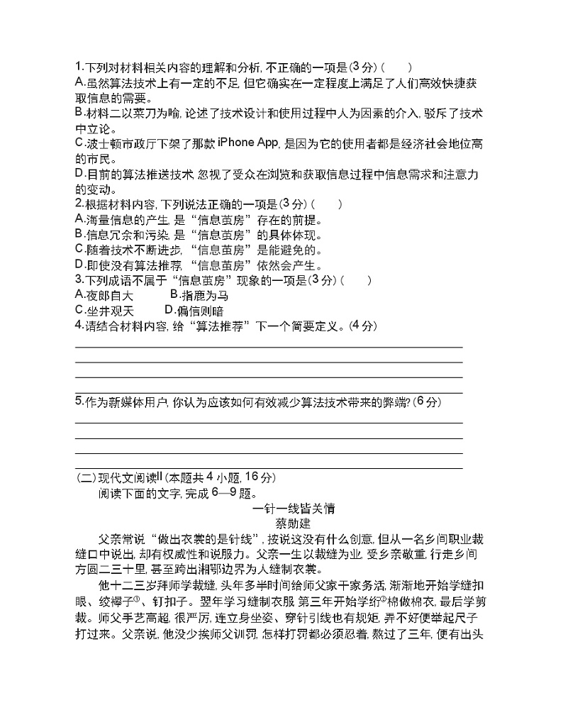 第二单元  达标检测2021-2022学年语文选择性必修下册统编版（含答案）03