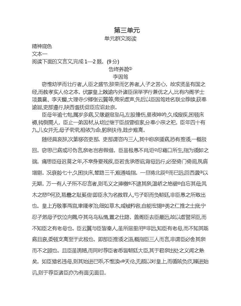 第三单元  群文阅读练习2021-2022学年语文选择性必修下册统编版（含答案）01