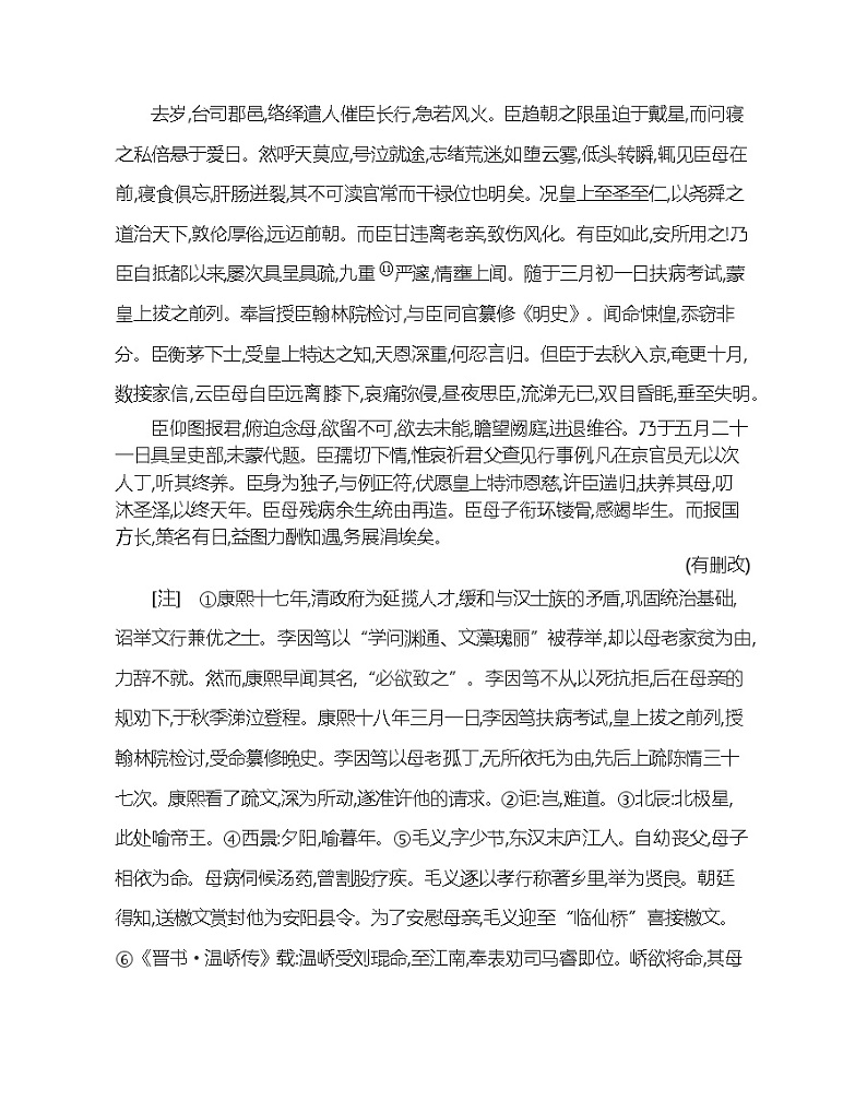 第三单元  群文阅读练习2021-2022学年语文选择性必修下册统编版（含答案）02