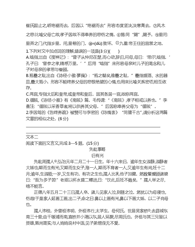 第三单元  群文阅读练习2021-2022学年语文选择性必修下册统编版（含答案）03
