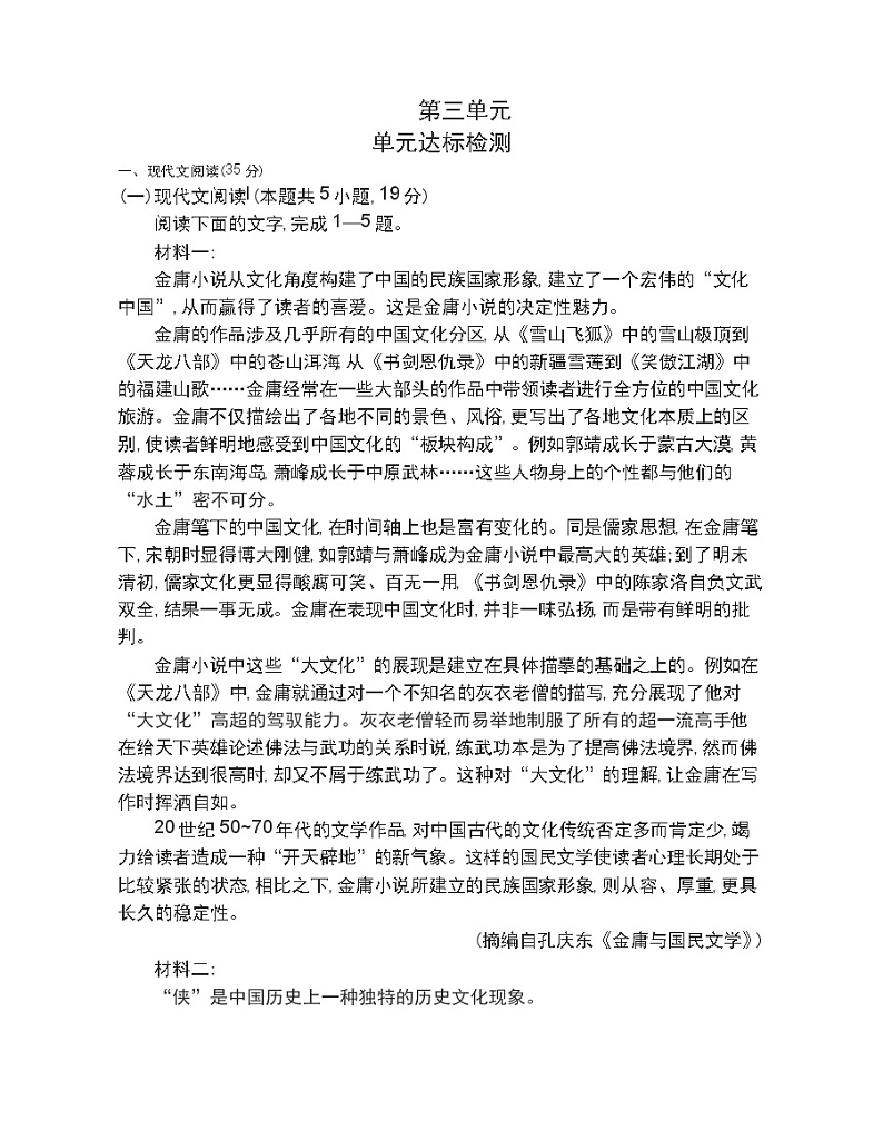第三单元  达标检测021-2022学年语文选择性必修下册统编版（含答案）01