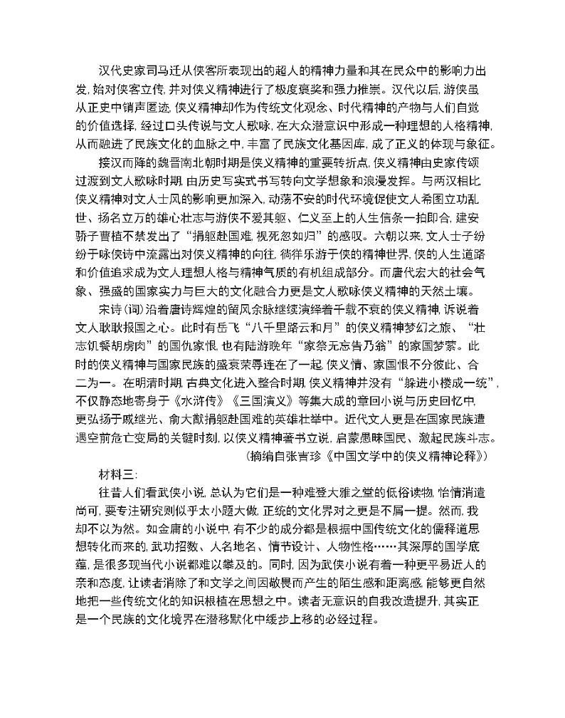 第三单元  达标检测021-2022学年语文选择性必修下册统编版（含答案）02