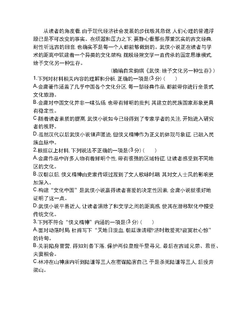 第三单元  达标检测021-2022学年语文选择性必修下册统编版（含答案）03