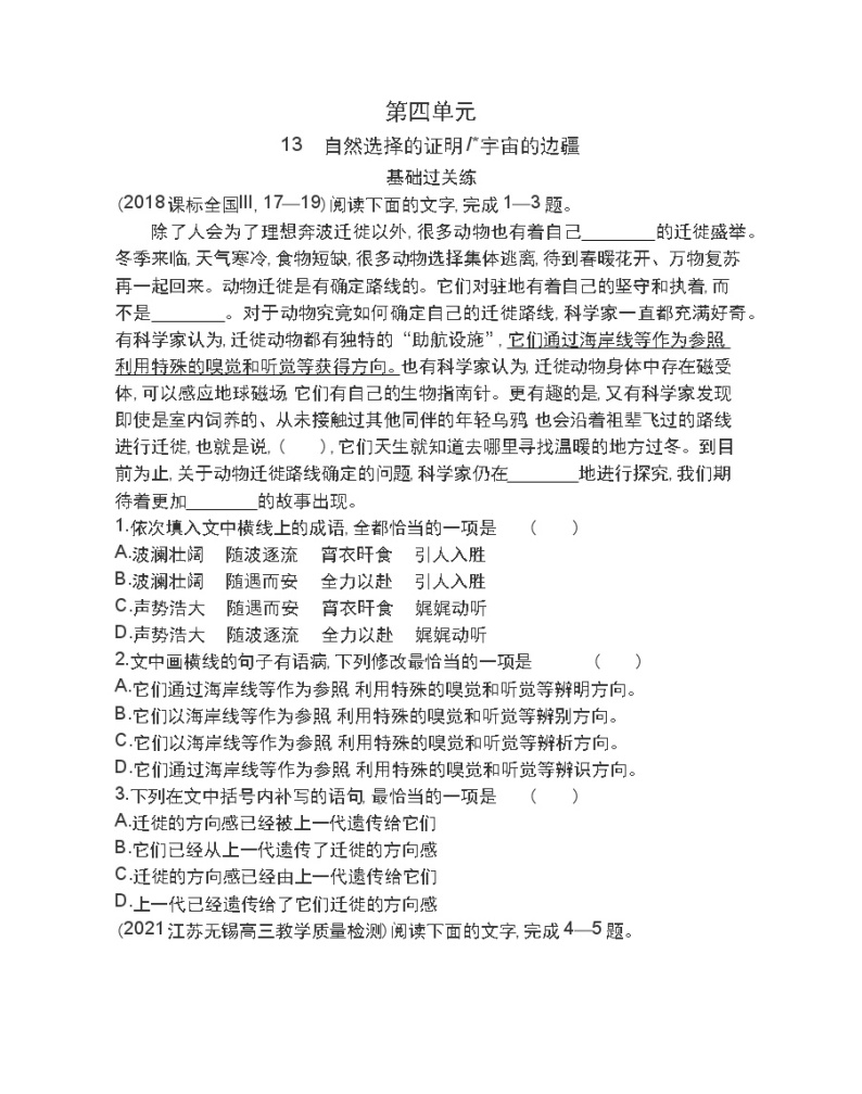 13  自然选择的证明宇宙的边疆练习2021-2022学年语文选择性必修下册统编版（含答案）01