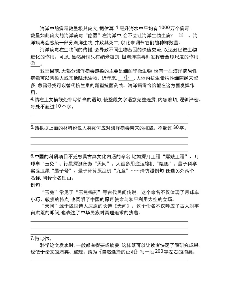 13  自然选择的证明宇宙的边疆练习2021-2022学年语文选择性必修下册统编版（含答案）02