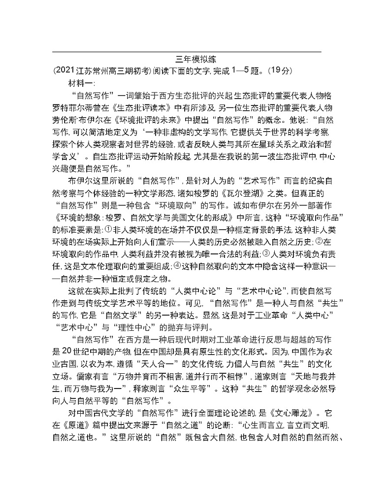 13  自然选择的证明宇宙的边疆练习2021-2022学年语文选择性必修下册统编版（含答案）03