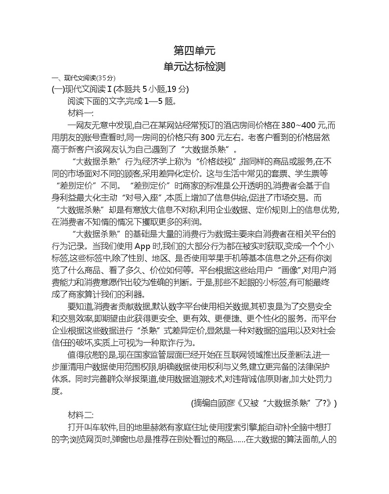 第四单元  达标检测2021-2022学年语文选择性必修下册统编版（含答案）01