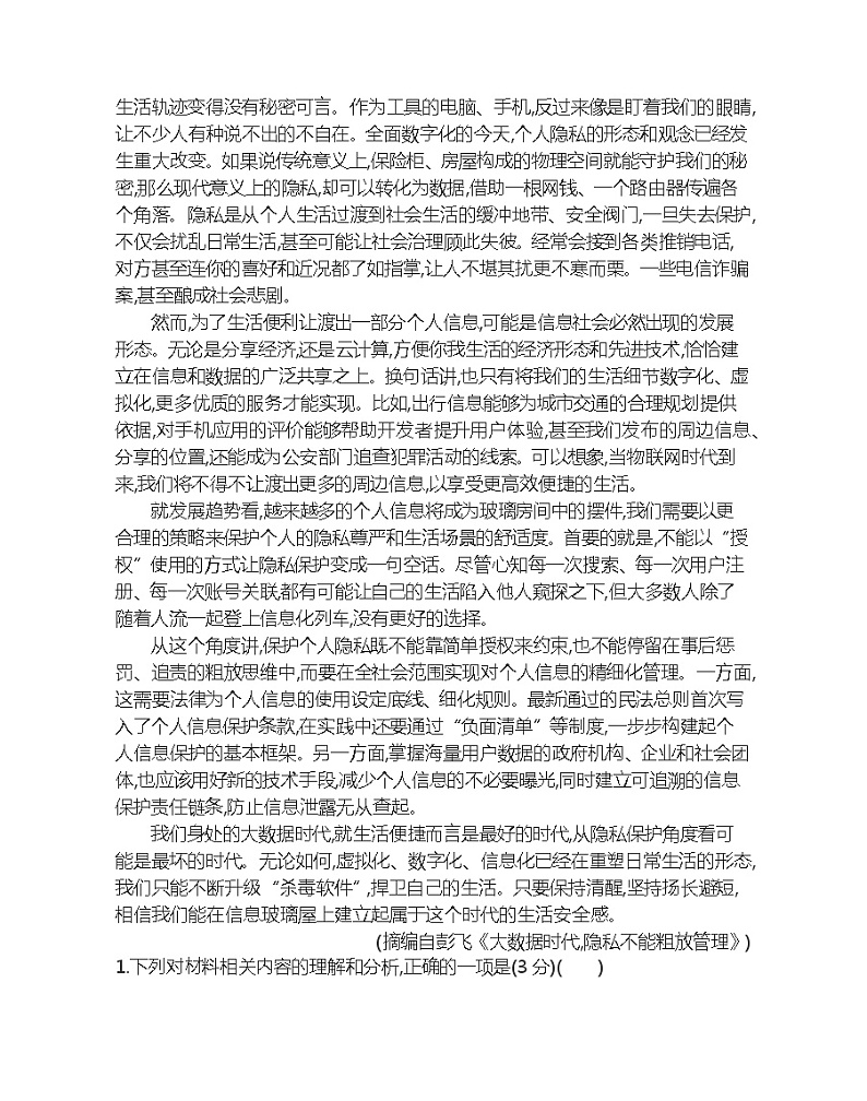 第四单元  达标检测2021-2022学年语文选择性必修下册统编版（含答案）02