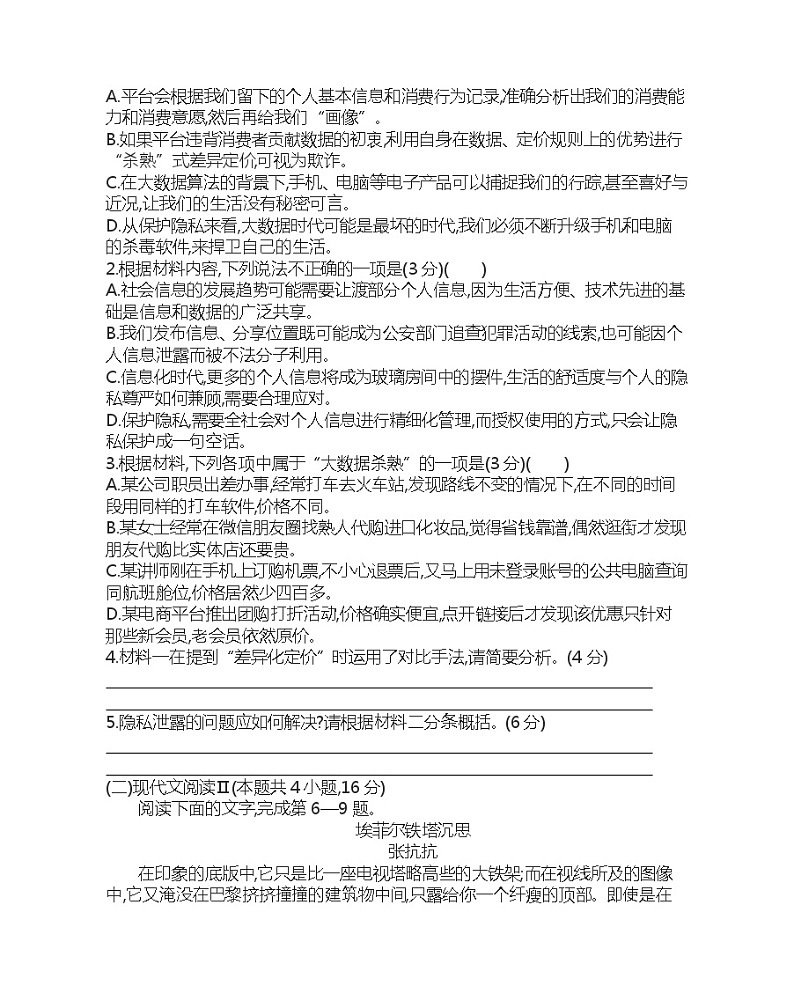 第四单元  达标检测2021-2022学年语文选择性必修下册统编版（含答案）03