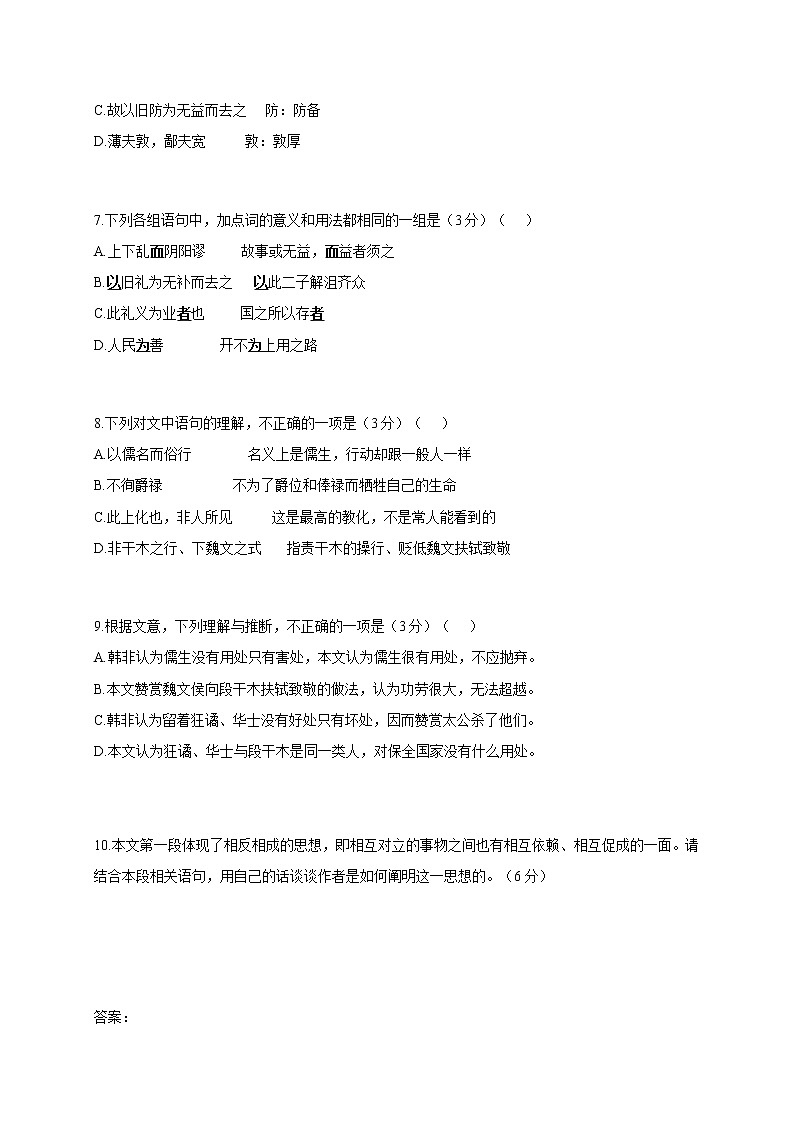 2021年全国各地高考语文试卷分类汇编：文言文阅读(含答案)第2页