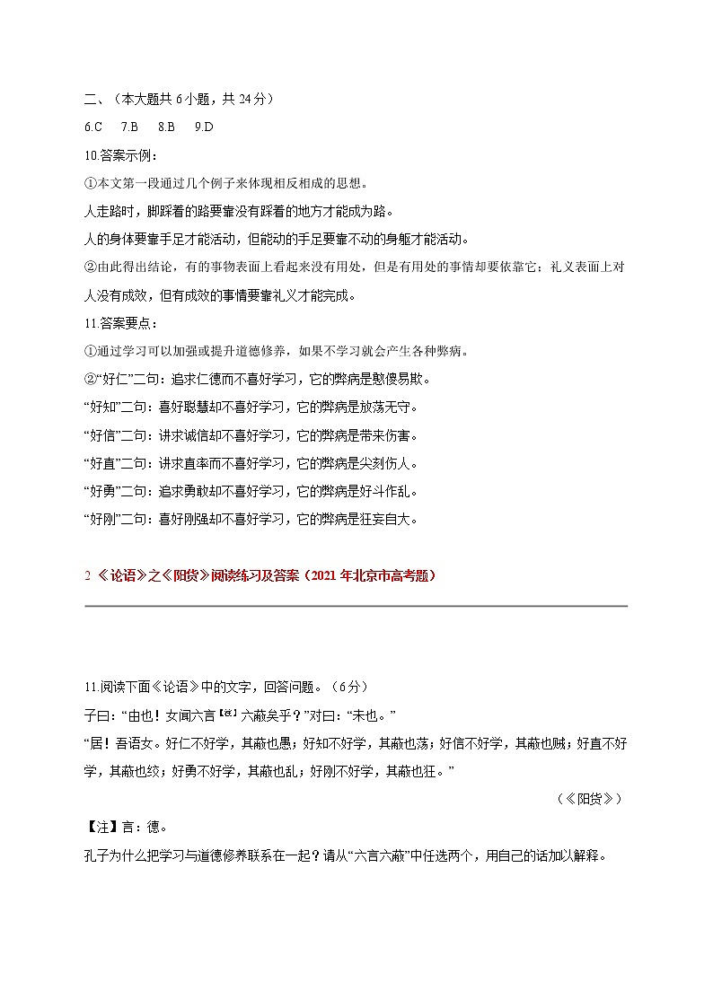 2021年全国各地高考语文试卷分类汇编：文言文阅读(含答案)第3页